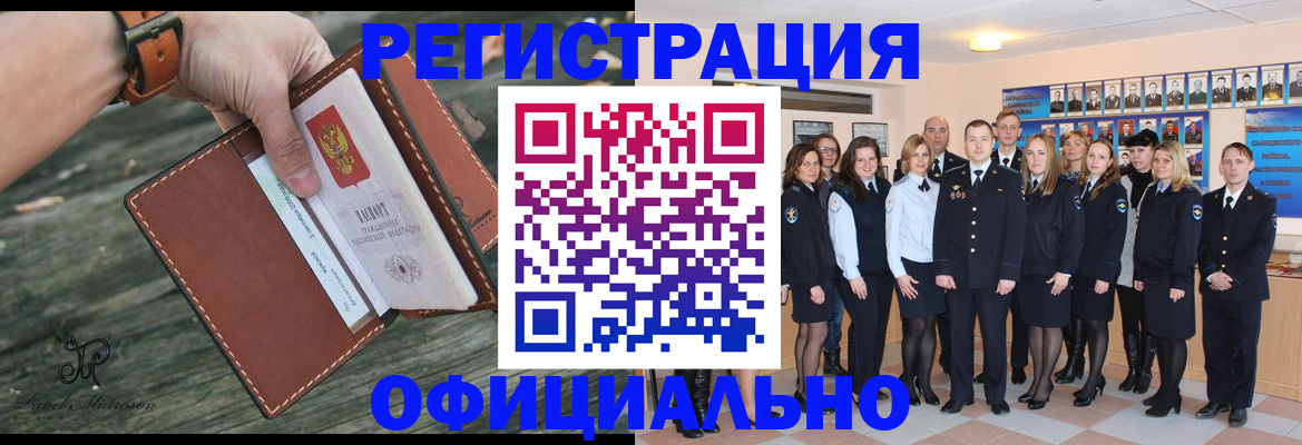 прописка в Саянске